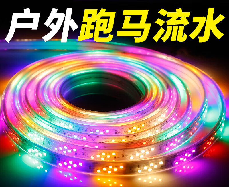朗森罗七彩跑马灯流水闪光彩灯室外广告牌户外防水招牌变色灯带led灯条 其它