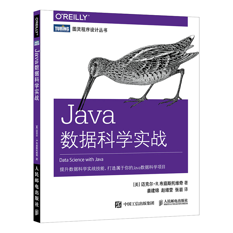Java数据科学实战(图灵出品)