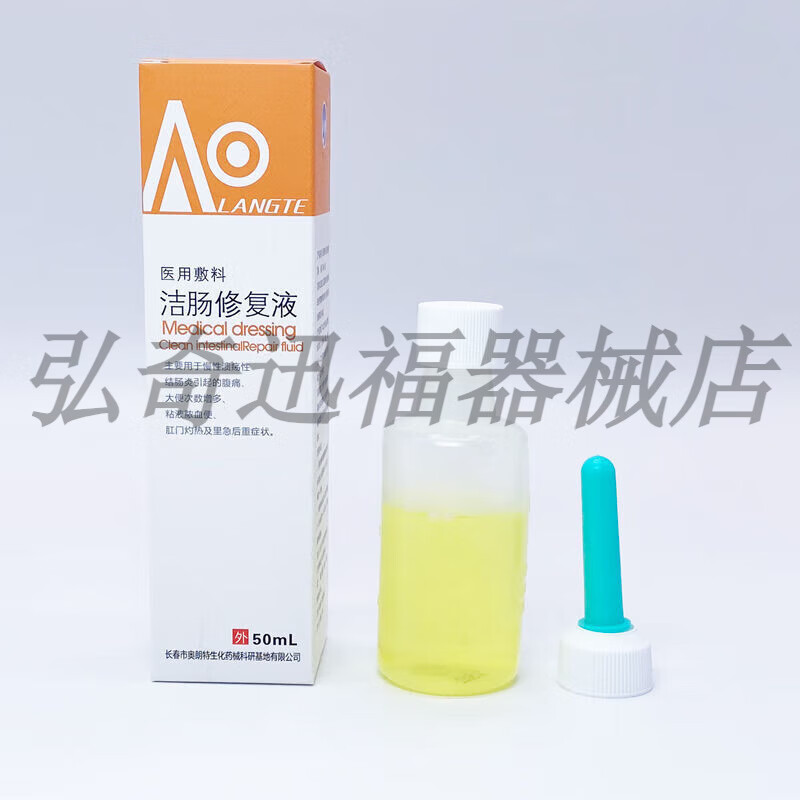 冰山洁肠修复液内外痔混合痔引起肛门坠胀痛粘膜充血医用敷料50ml/盒