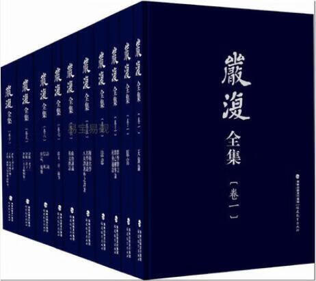 严复全集 全10卷11册 汪征鲁,方宝川