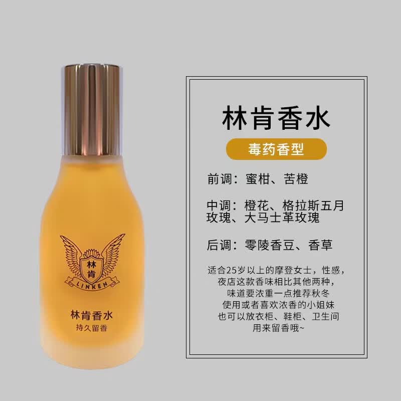 林肯香水清香怡人留香久不刺鼻高级感塑膜盒装送礼佳品品牌平替女平价 林肯香水NO.1毒药香型 50ml