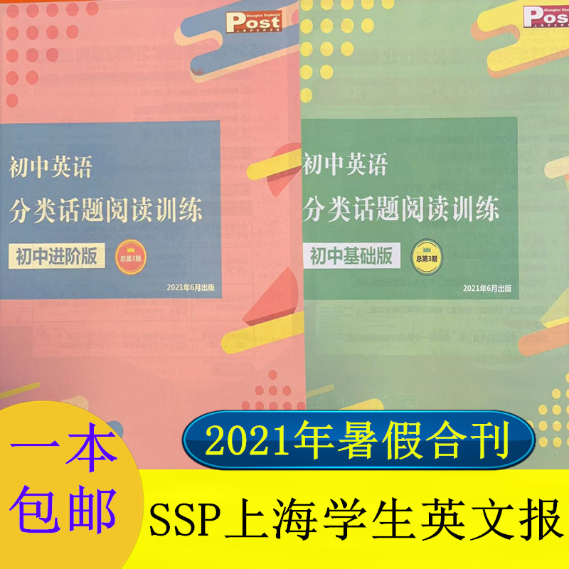 上海英语报纸ssp官网的简单介绍
