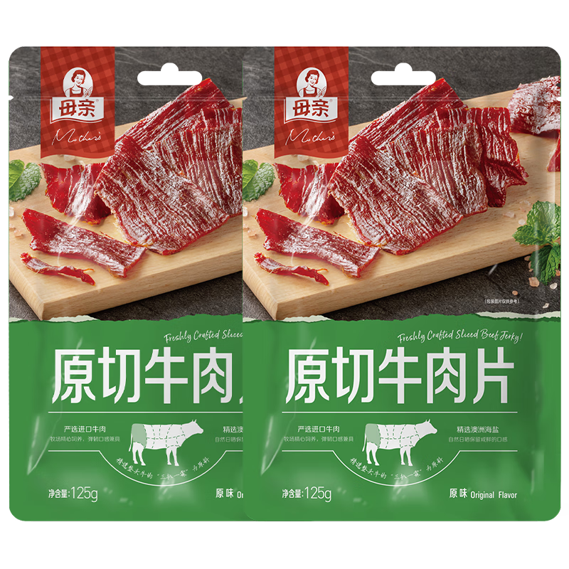 母親牛肉干原切牛肉片125g*2包 肉干肉脯休閑零食小吃即食肉干零食 原味+孜然味