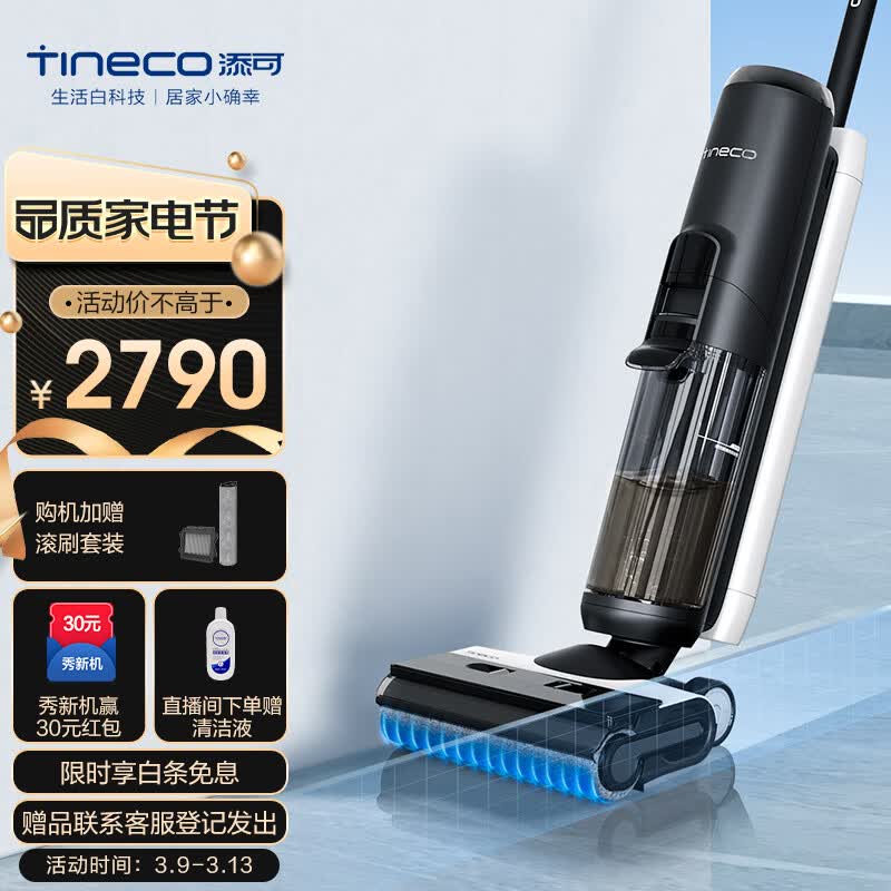 添可（TINECO）无线智能洗地机芙万2.0ProLED家用扫地机吸拖一体手持吸尘器
