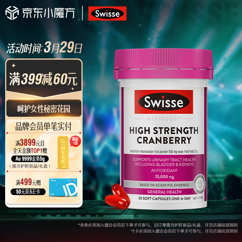 Swisse斯维诗 高浓度蔓越莓胶囊25000mg 30粒/瓶 女性私密健康 含A型原花青素和VC 迪丽热巴同款 澳洲进口