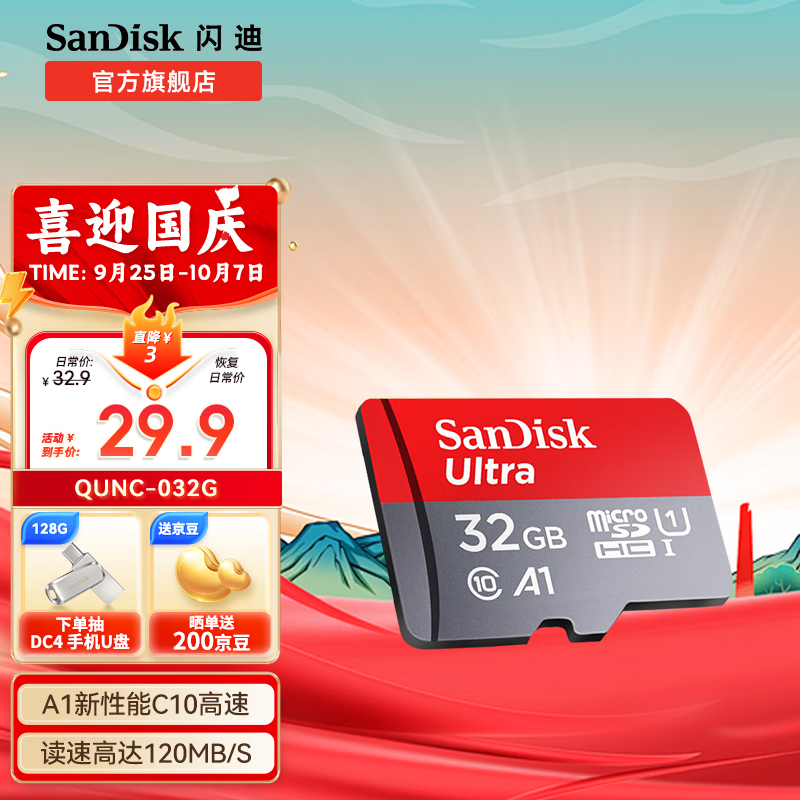 SanDisk  ڴ濨class10洢sd г¼tf ֻг¼ڴ濨 32G 120M/s A1 Class10 TF16.9Ԫ