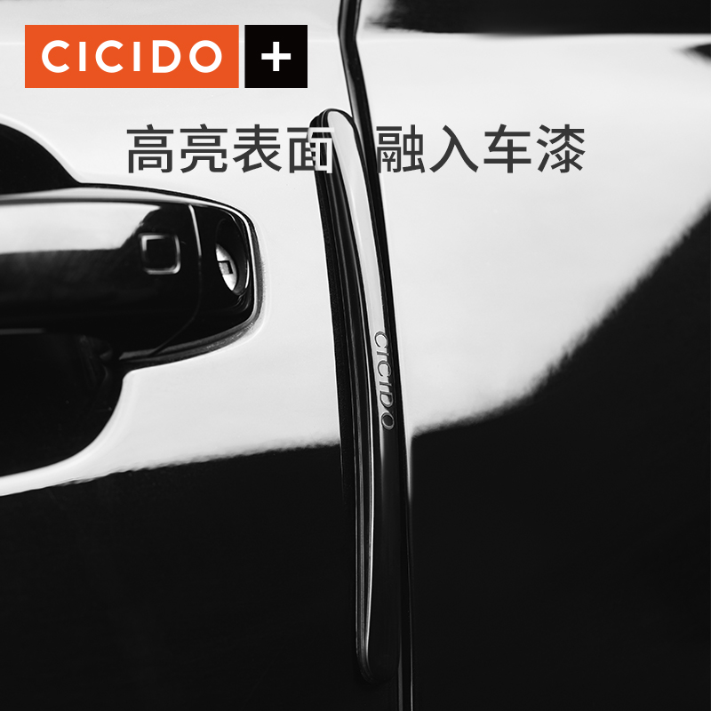 CICIDO汽车防撞条 强磁自吸式免粘贴不伤车漆 开门边防擦蹭胶条车用 NO.709黑色4条装
