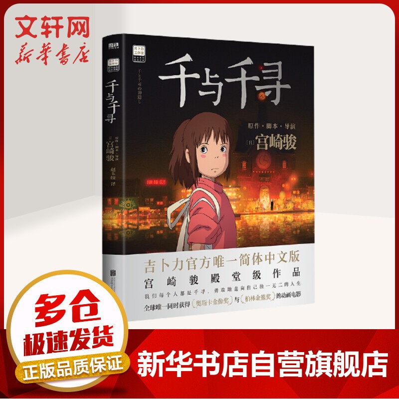 宫崎骏漫画书全套 你想活出怎样的人生哈儿的移动城堡千与千寻崖上的波妞天空之城 官方正版授权动画电影原著绘本 千与千寻 漫画绘本