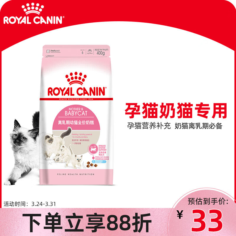皇家猫粮 幼猫奶糕 幼猫猫粮 BK34 通用粮 1-4月 0.4KG高性价比高么？
