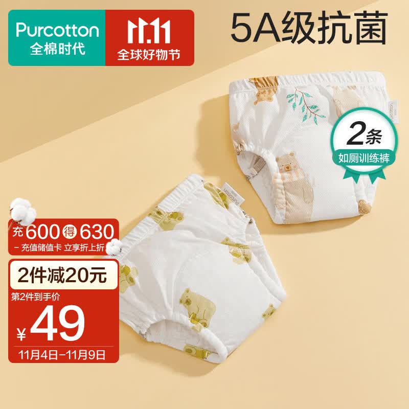 全棉时代（PurCotton）婴儿如厕训练裤宝宝隔尿裤可洗防水2条装 90/50熊熊下午茶+蜂蜜罐怎么样,好用不?