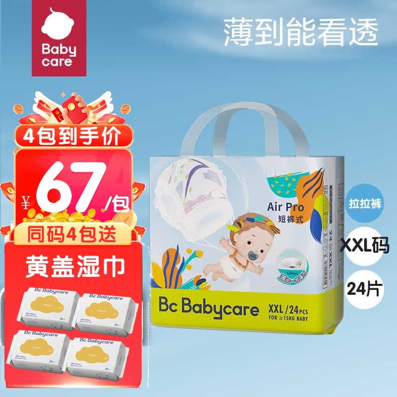 bc babycare Air pro超薄拉拉裤 成长裤 bbc呼吸裤 超薄干爽透气 婴儿尿不湿 加加大码XXL24片 (＞15kg)属于什么档次？