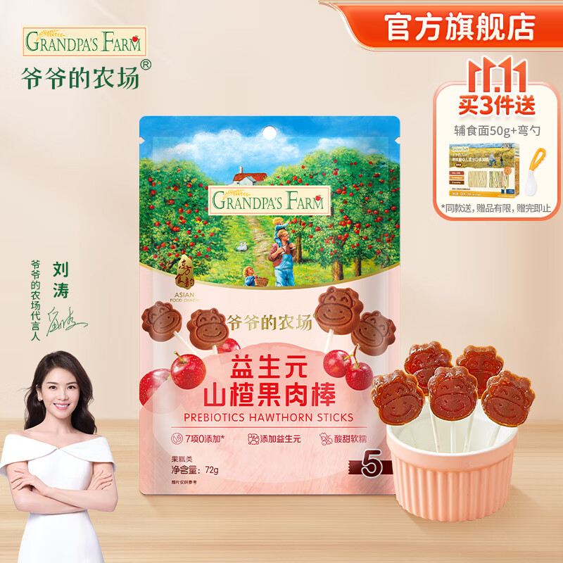 爷爷的农场儿童宝宝零食益生元鲜果干棒棒糖海苔 山楂果肉棒72g(6根)使用感如何?