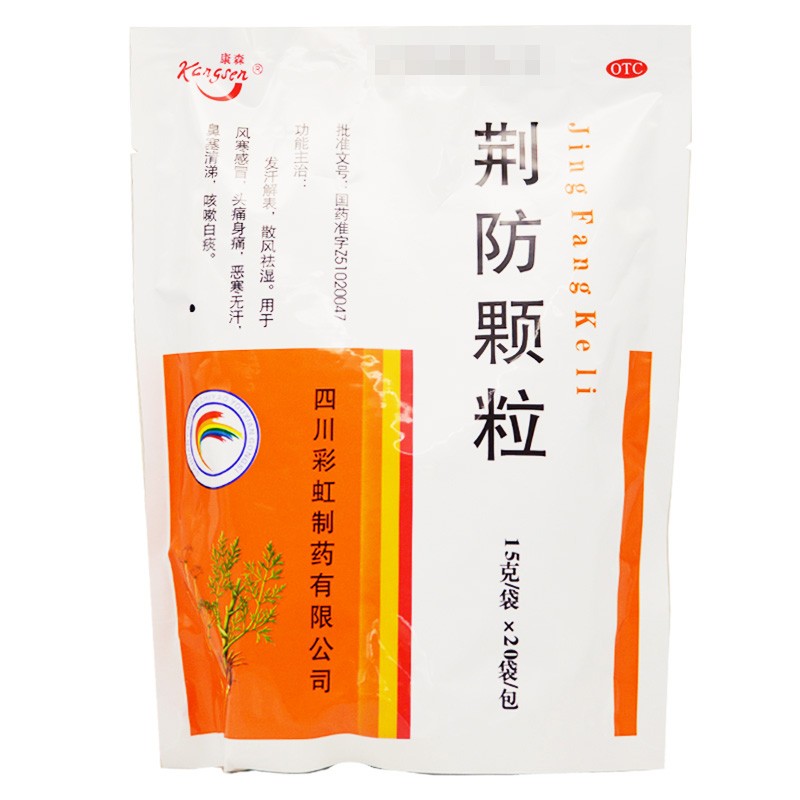 康森 荆防颗粒 15g*20袋,新老包装随机发货 10盒