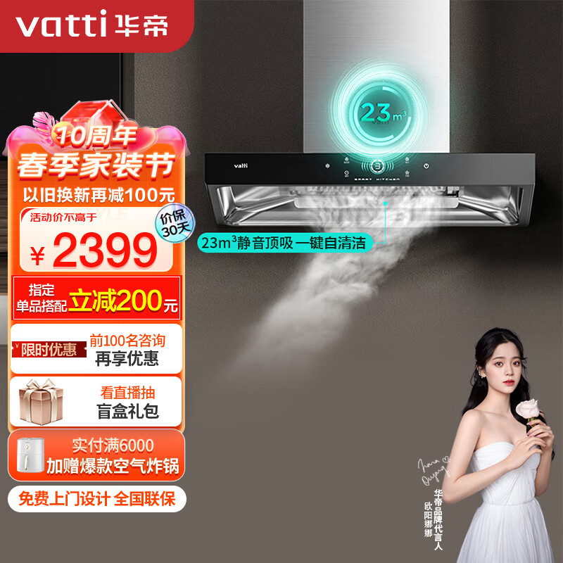 华帝（VATTI）抽油烟机 i11158 战神 欧式家用顶吸式油烟机 23m³/min深拢潜吸 静音挥手自动清洗 纳米油网