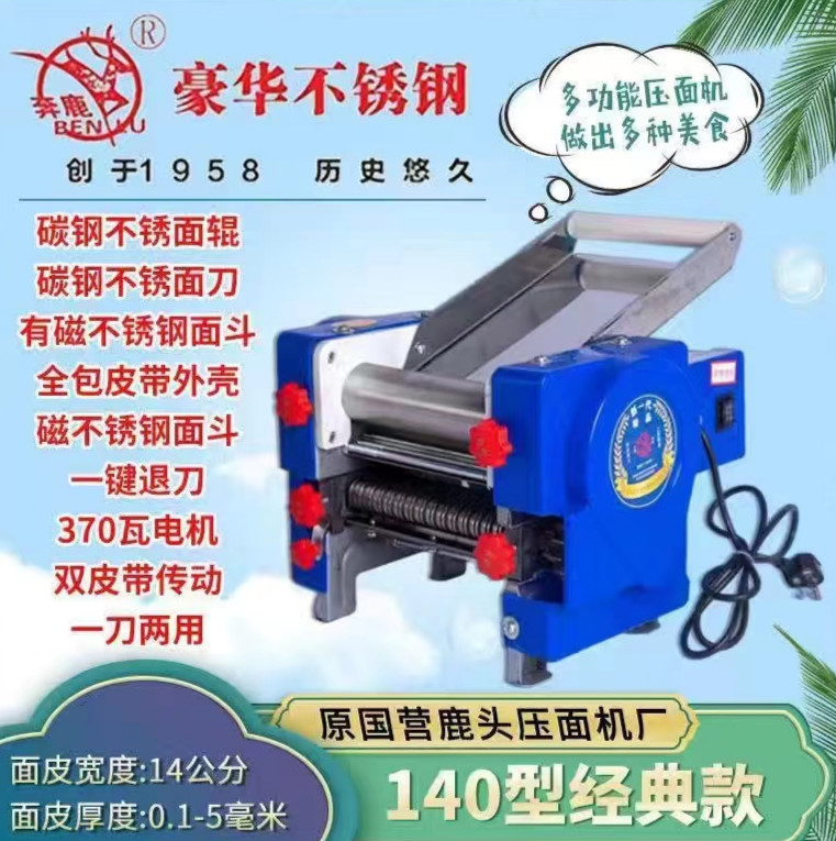 白水王面条机全自动家用电动压面条机电动立式压面机手动小型A1+P9 奔鹿蓝色经典款140型370瓦 压面机