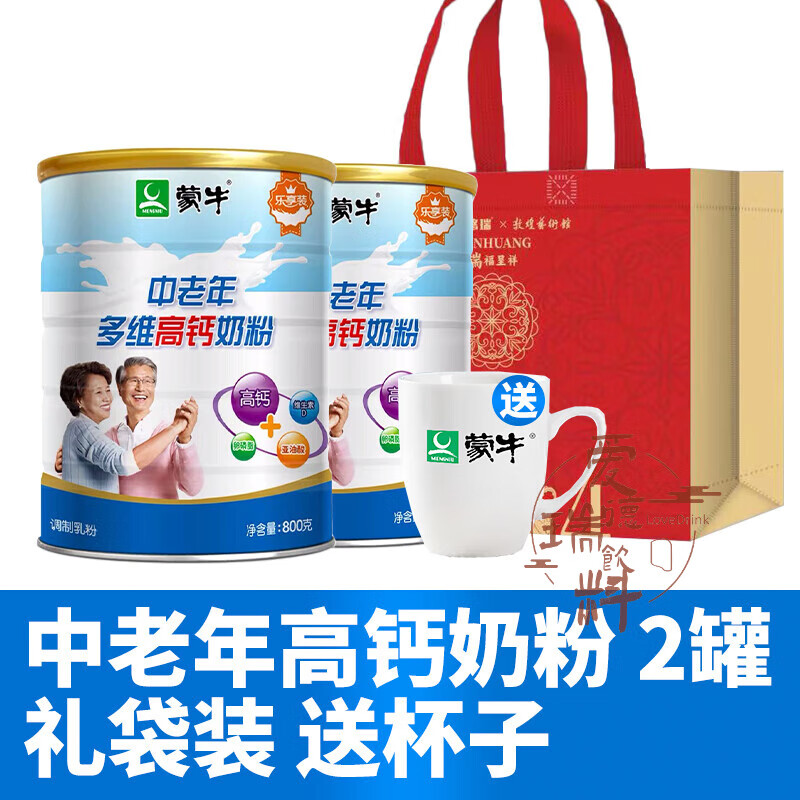蒙牛多维钙奶粉800g桶装人钙铁锌蛋白质营养牛奶粉 礼袋装800克x2罐