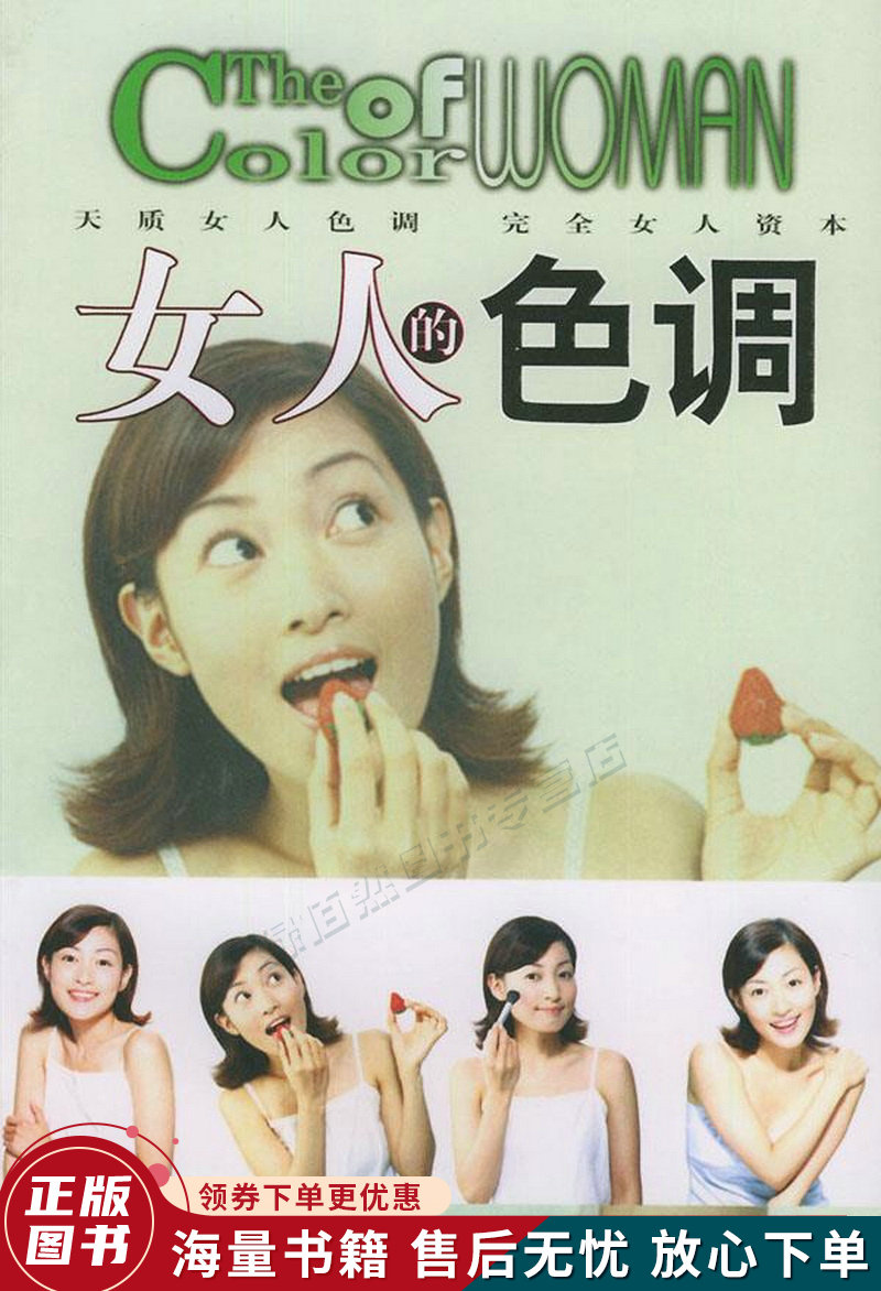女人的色调