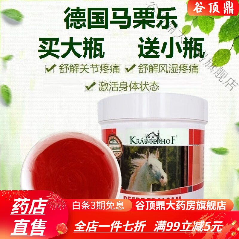 马粟乐按摩凝胶500ml德国进口 乐马栗膏 250ml