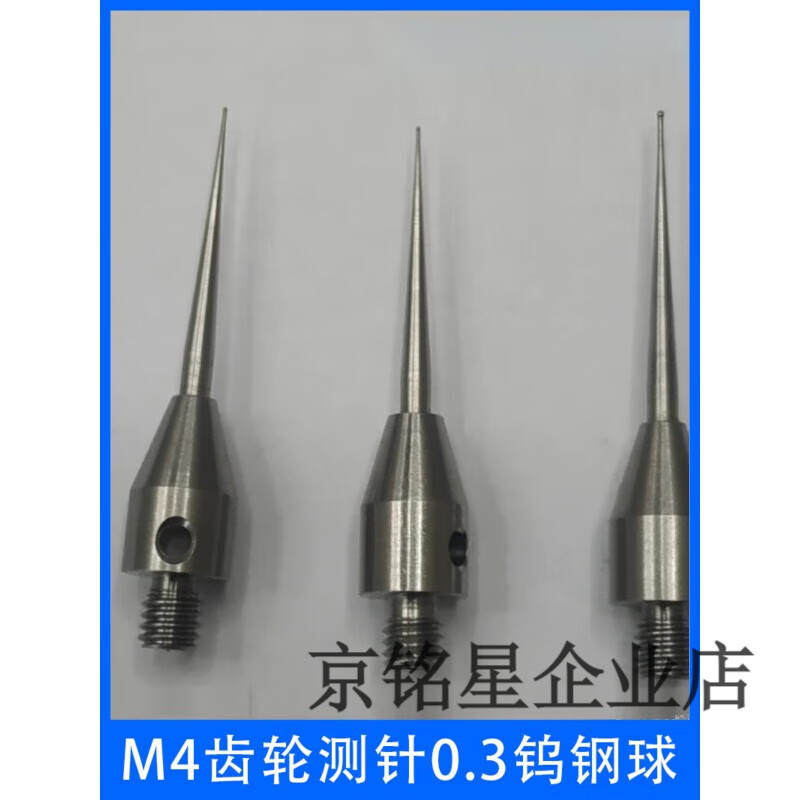 M2M3M4齿轮测量机模数测头齿轮测量中心专用红宝石测针钨钢球头 M4*28*0.3(钨钢球头)