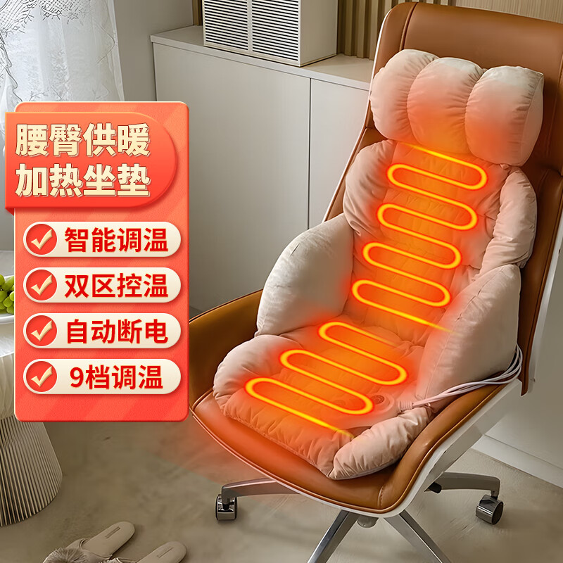 贝乐凯 加热坐垫办公室家用电热发热椅垫电脑老板椅冬季取暖神器沙发垫 双区9档调温加热坐垫-浅米白