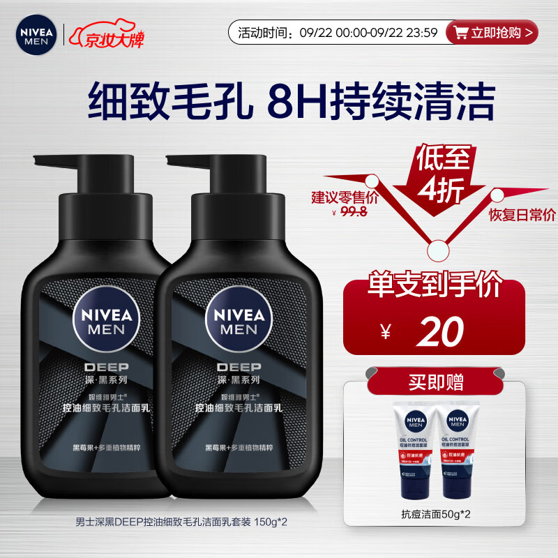 妮维雅（NIVEA）男士洗面奶保湿收缩毛孔深黑DEEP控油细致毛孔洁面双支套装