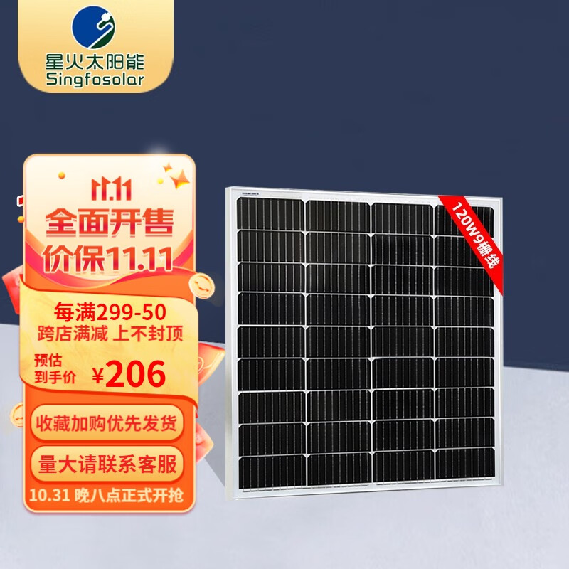 Singfo Solar全新9栅单晶120W-300W太阳能电池板光伏家用充电光伏发电系统组件 120W单晶新款高性价比高么？