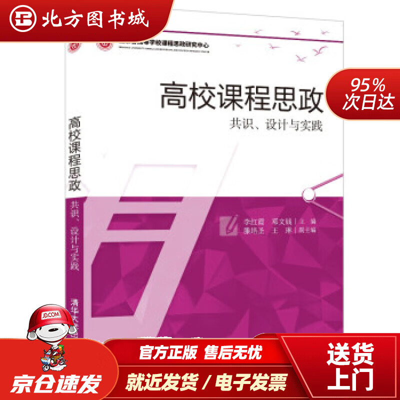 高校课程思政——共识、设计与实践李红霞,