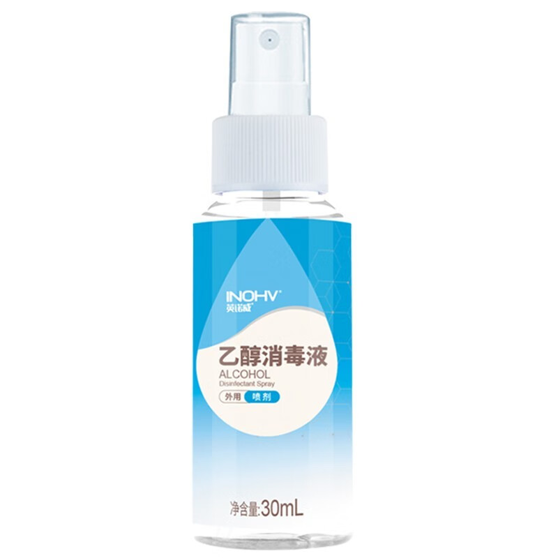 海氏海诺75%酒精喷雾医用酒精皮肤乙醇消毒液便携家用 30ml*1瓶(喷剂)