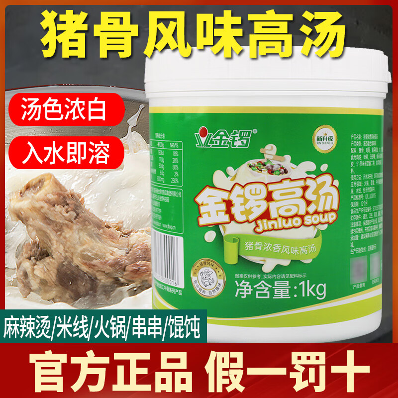 金鑼豬骨高湯濃縮雞湯骨湯牛骨羊骨雞骨高湯膏濃湯寶魚湯米線火鍋商用 豬骨高湯