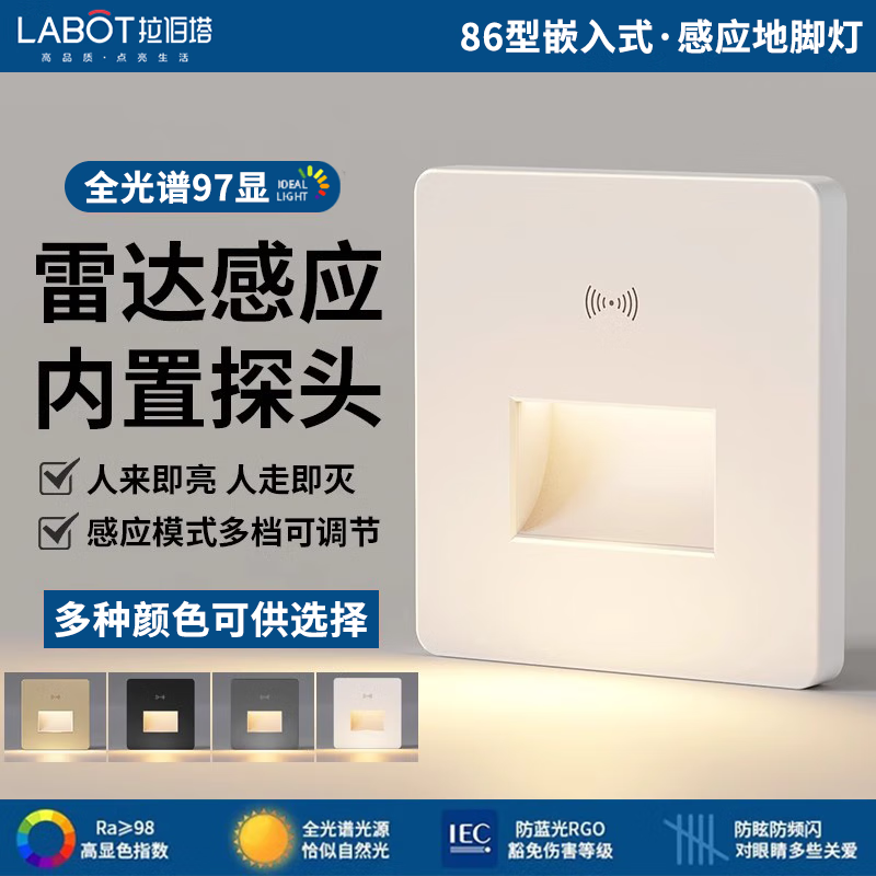 拉伯塔防眩Ra97显led地脚灯雷达人体感应86型嵌入式墙角楼梯过道小夜灯 皓月白 不可调款【5.8G雷达定频款】