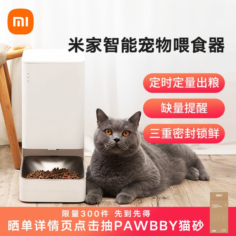 小米 米家智能宠物喂食器 自动喂食|防潮锁鲜|顺畅出粮 |智能场景联动怎么样,好用不?