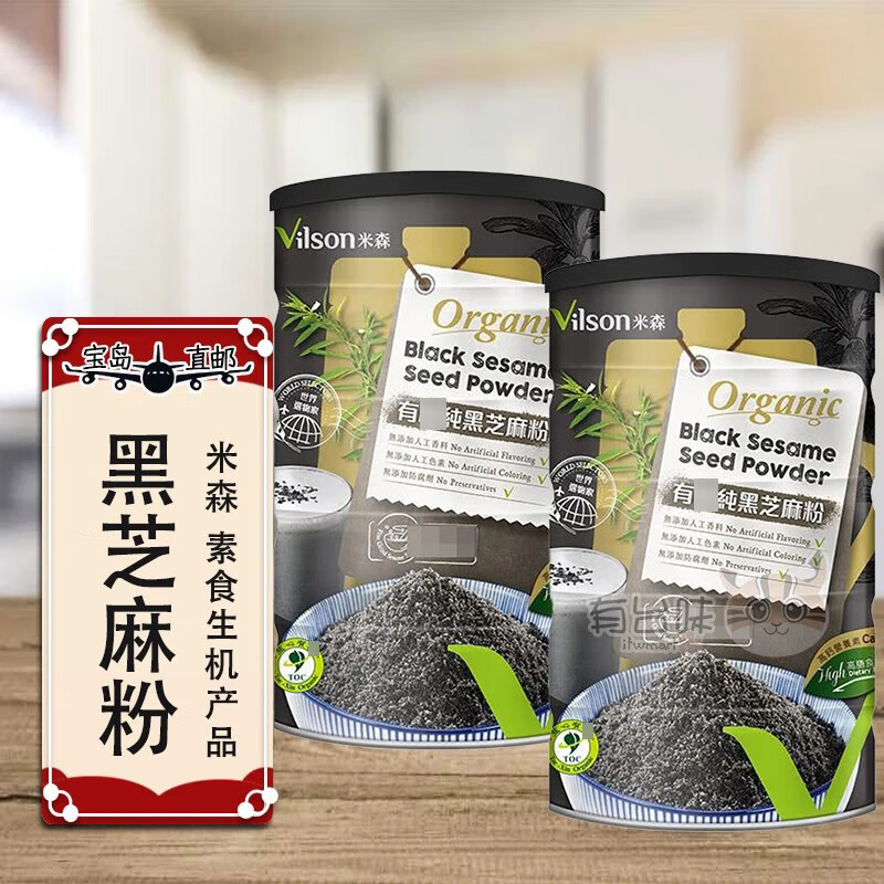 米森（Vilson）中国台湾生机纯黑芝麻粉高纤维高钙质原厂供货 素食可台北直邮 350g/罐x2