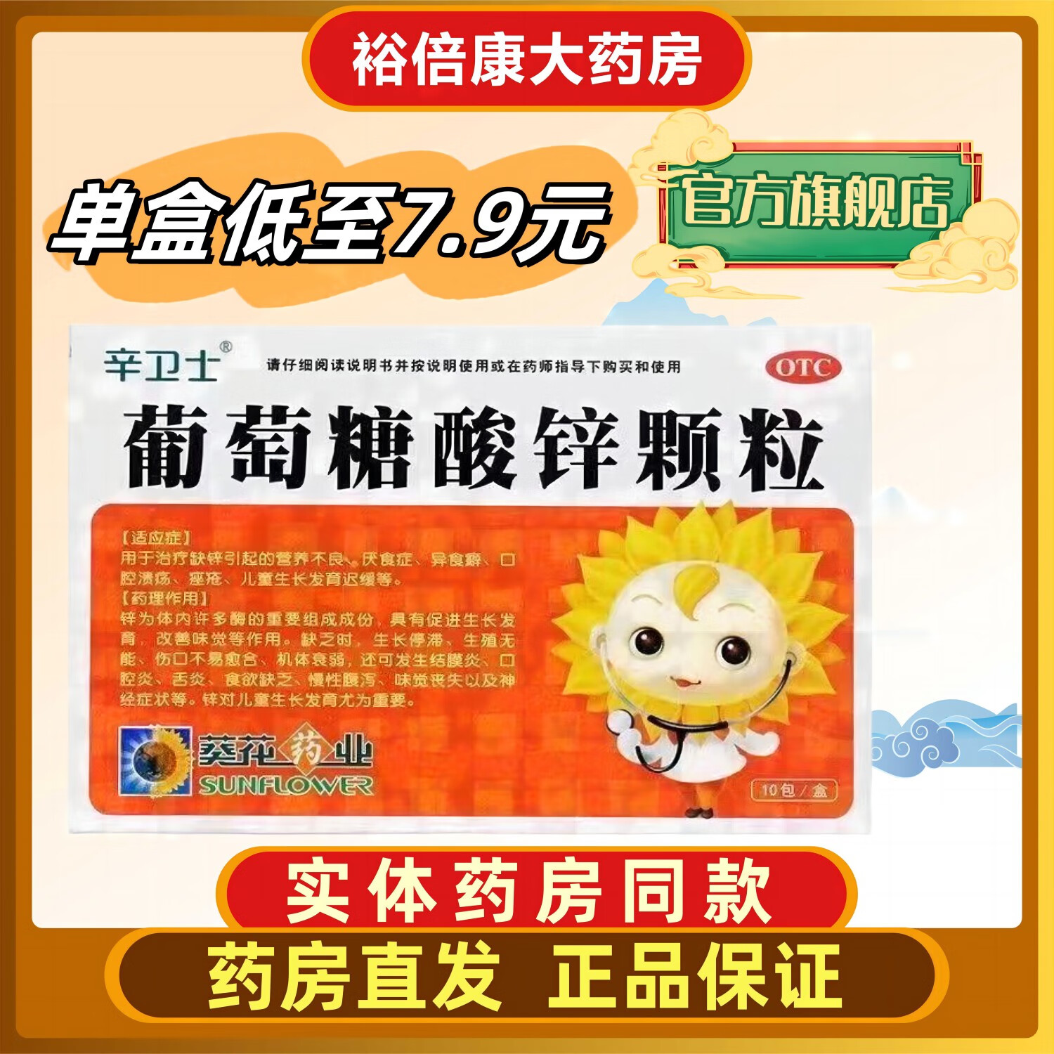 小葵花 葡萄糖酸锌颗粒70mg*10袋 缺锌引起的营养不良 厌食症 异食癖