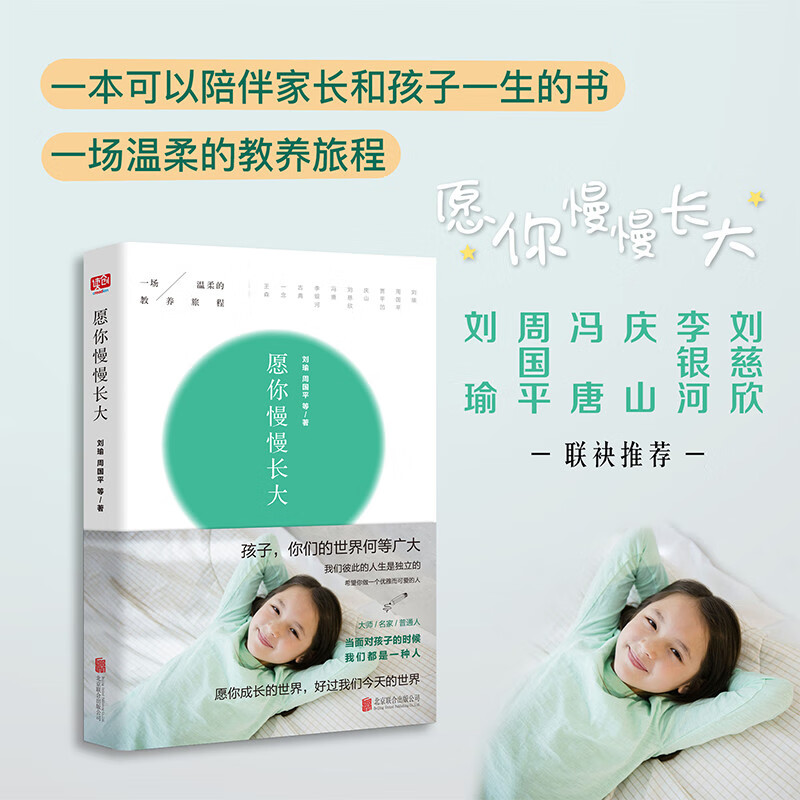 愿你慢慢长大+陪孩子终身成长（套装2册）樊登著作  家教方法详情图