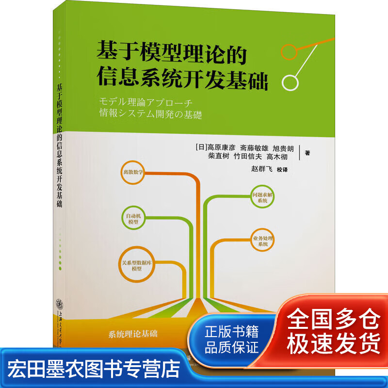 基于模型理论的信息系统开发基础【好书】