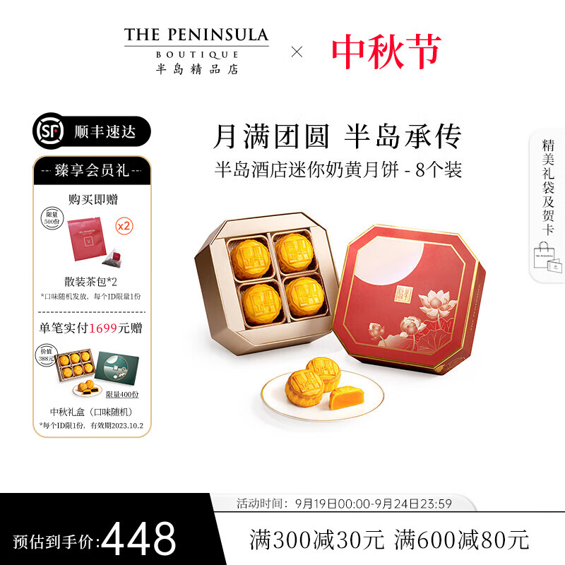 半岛（The Peninsula）月饼礼盒 半岛酒店迷你奶黄蛋黄莲蓉水果巧克力高档中秋送礼 迷你奶黄月饼8粒