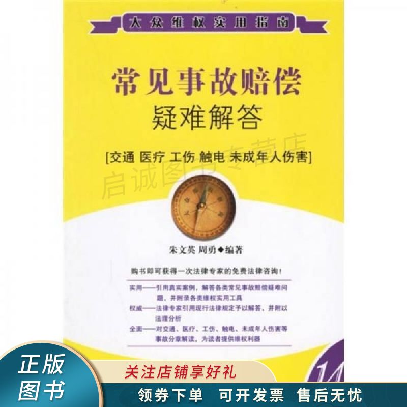 常见事故赔偿疑难解答