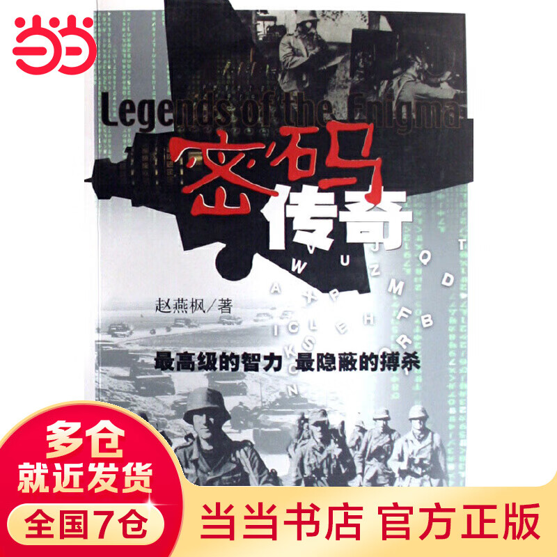 密码传奇