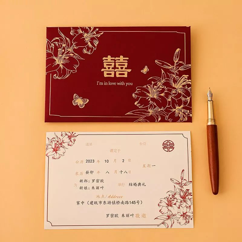 【现发】请柬喜帖婚礼订婚书2023新款中式小众请帖结婚婚宴邀请函打印