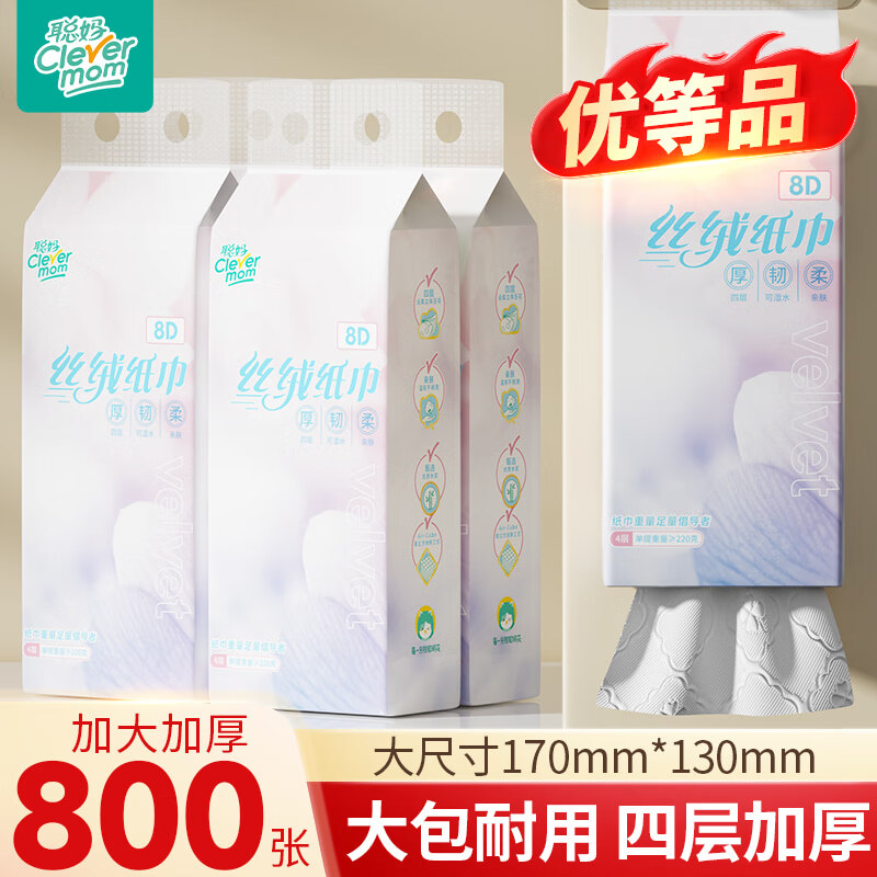 聪妈挂式抽纸巾4层加厚大包卫生纸纸抽悬挂式整箱餐巾纸厕纸擦手纸 1提