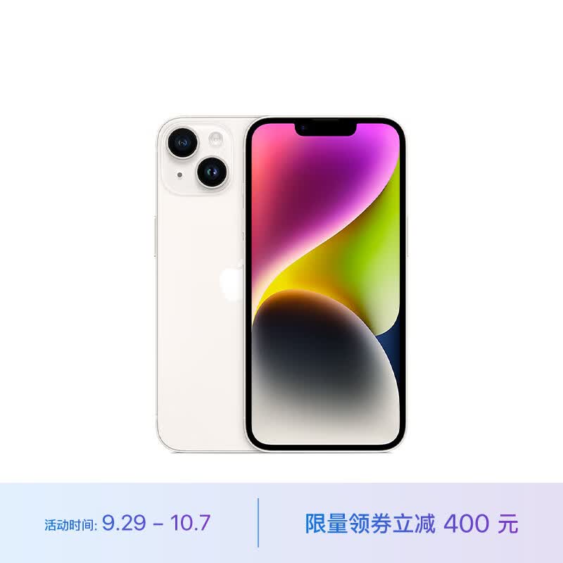 Apple iPhone 14 (A2884) 128GB 星光色 支持移动联通电信5G 双卡双待手机属于什么档次？