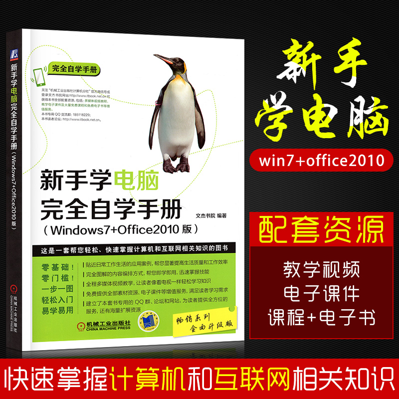 新手学电脑 完全自学手册 学习电脑的书 软件安装与管理电脑办公入门基础教材 计算机入门基础教材书 电