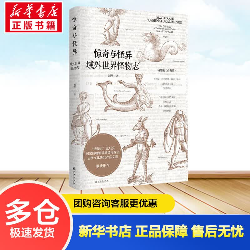 惊奇与怪异 域外世界怪物志