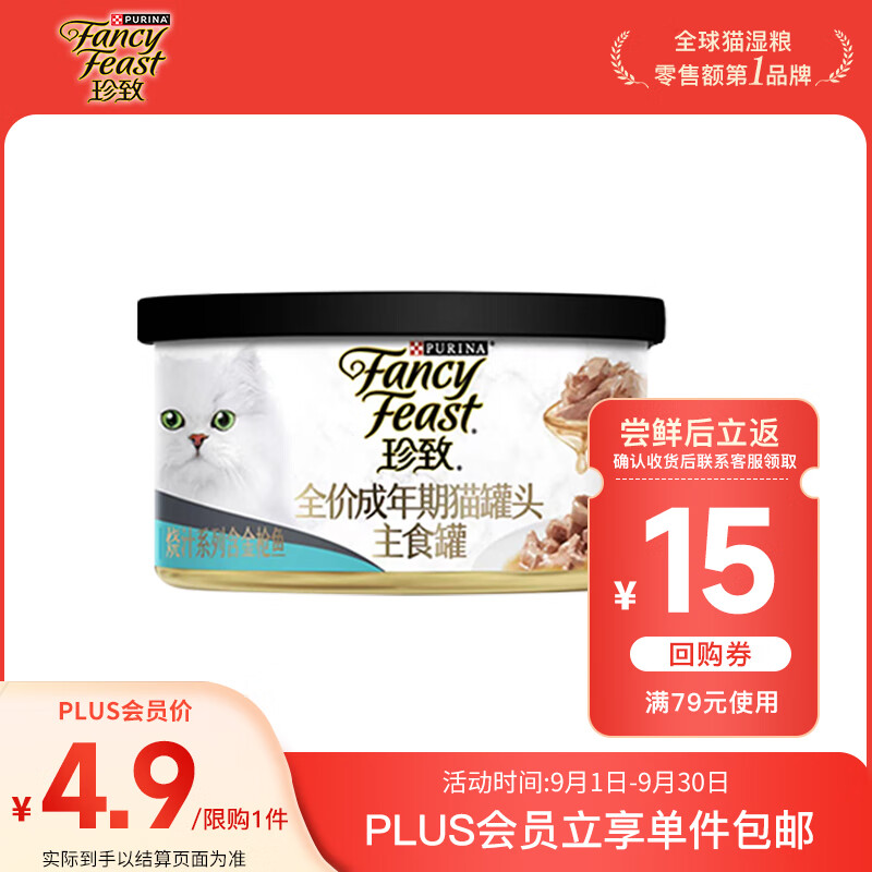 珍致主食罐猫罐头 全价猫粮猫湿粮成猫低脂高蛋白烧汁系列85g*1金枪鱼怎么看?