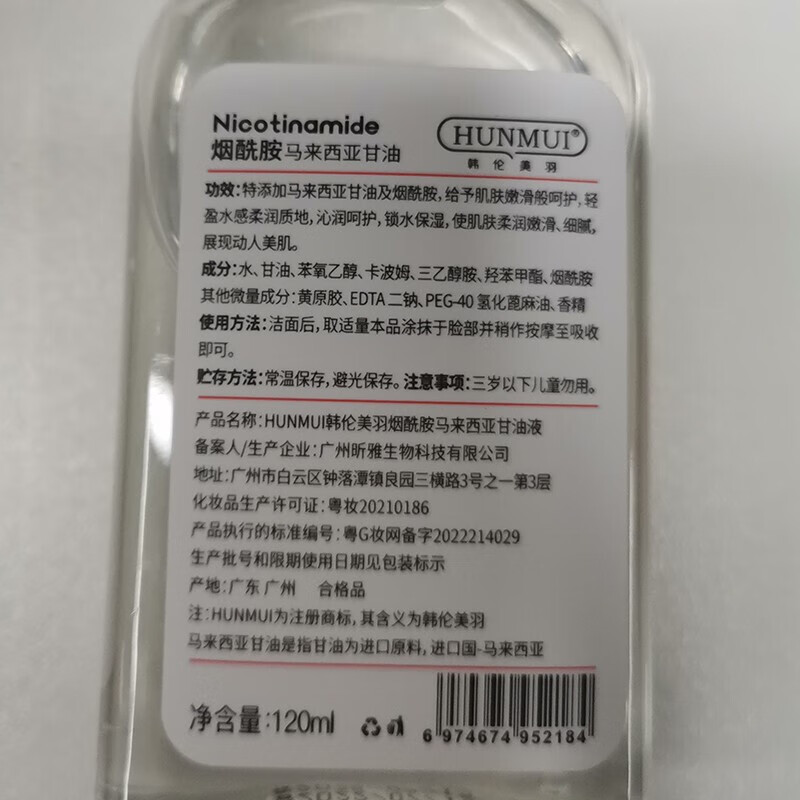 韩伦美羽 5%烟酰胺马来西亚甘油面部精华脸部暗沉护肤补水提亮肤色 120ml2瓶