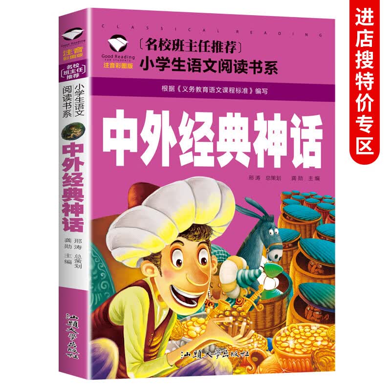 中外经典神话故事全集注音彩图版童话故事书一二三四年级课外阅读书7-8-10岁儿童读物