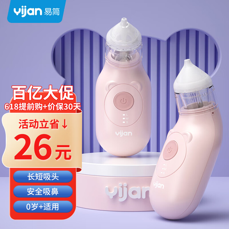 易简（yijan）电动吸鼻器婴儿洗鼻器新生儿宝宝儿童鼻涕鼻屎清理神器通鼻器DQ22怎么样,好用不?