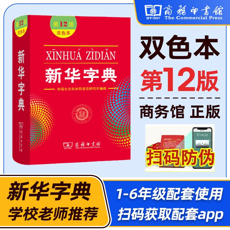 现代汉语词典第7版 商务印书馆 古代汉语词典第2版 牛津高阶英汉双解词典第10版9版 古汉语常用字字典第5版 缩印版 成语大词典彩色版新华字典12版双色新版最精装2023年小学初中高中生辞典工具书正版