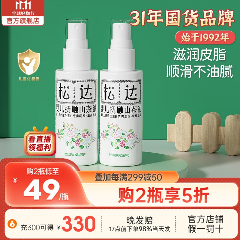 松达抚触油新生儿按摩油婴儿抚触山茶油润肤油 抚触油 50ml*2怎么看?