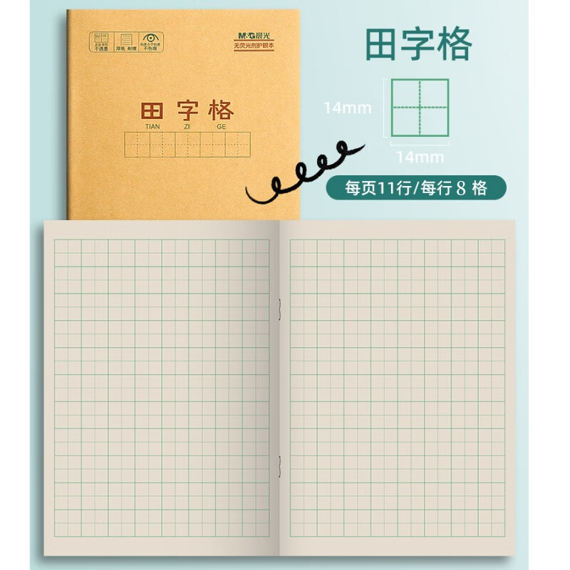 晨光牛皮纸作业本36k 14张田字格笔记本幼儿园小学生英语本数学本